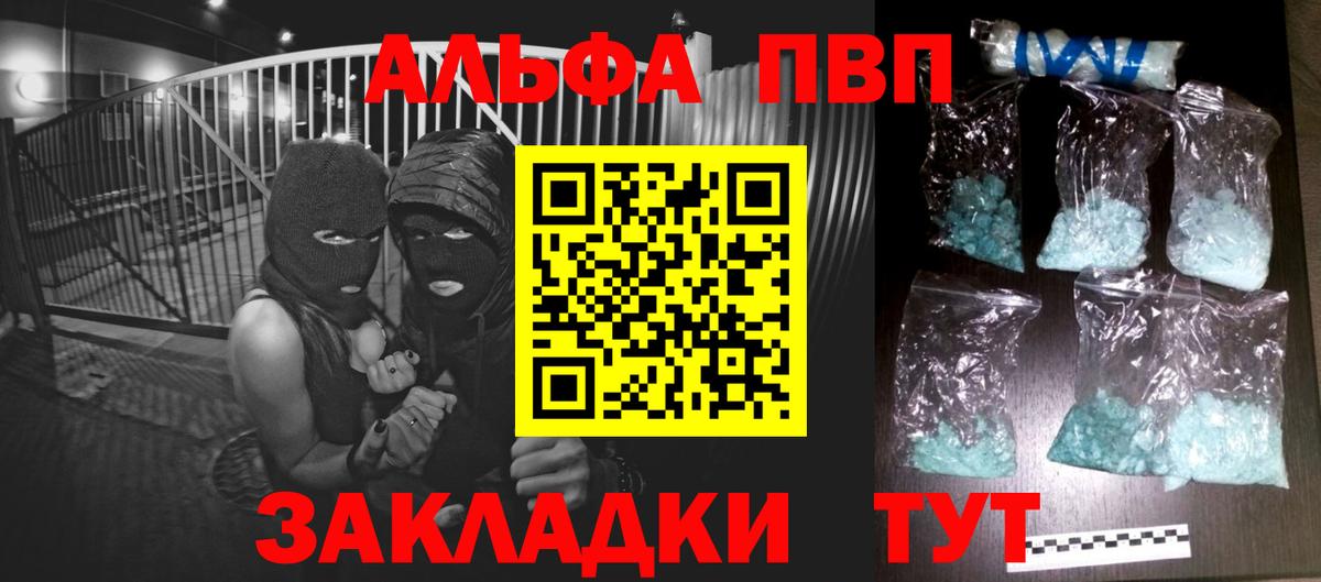 Alfa_PVP СК  A PVP Соль  Вход с VPN  A-PVP СК КРИС  Орск 