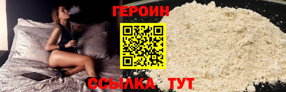 Героин  Вход с VPN  Орск  ГЕРОИН герыч 