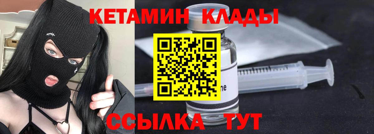 КЕТАМИН VHQ Орск
