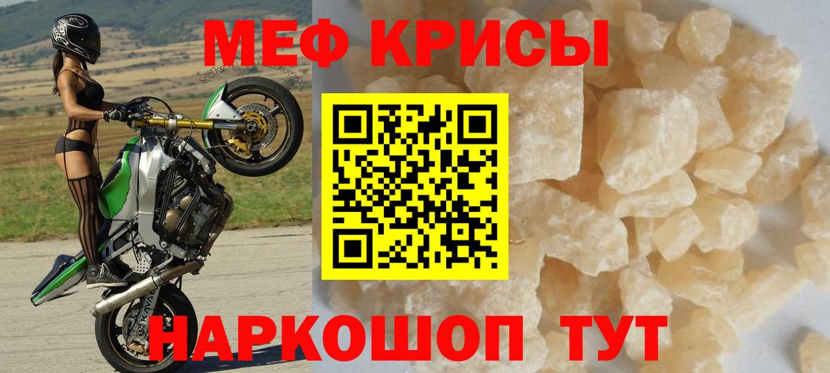 Мефедрон мука Орск